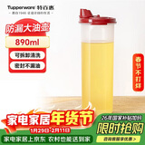 特百惠（Tupperware）890ml大号油壶 家用油瓶酱醋调味壶不漏油食品可接触 密封防漏