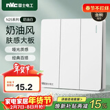 NVC雷士电工 开关插座 三开双控86型暗装墙壁开关面板 N25奶油白