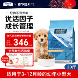 伯纳天纯经典系列小型犬幼犬粮3月-12月龄柯基泰迪比熊10kg/20斤