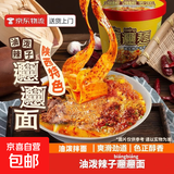 油泼辣子干拌面裤带面泡面速食陕西地道biangbiang面非油炸方便面 油泼拌面84g*1桶