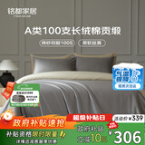 MIDO HOUSE铭都100支四件套纯棉床上用品100%全棉床笠被套A类高端轻奢高级感被罩200x230cm格雷灰