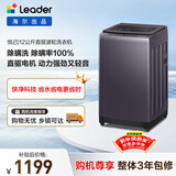统帅（Leader）海尔出品 悦己波轮洗衣机 全自动直驱大容量 12公斤家用 京东自营以旧换新家电补贴 XQBL120-BZ636