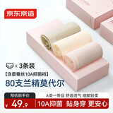 京东京造【80支莫代尔】女士内裤女抗菌无痕3条 组合2 XXL