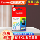 佳能（CANON）PG815 CL816墨盒原装 适用于mp288 mp236 ip2780 MX348 MX368 816XL彩色大容量（约349页）