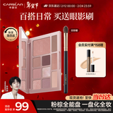 卡姿兰（Carslan）十色眼影盘一盘多用眼影腮红高光修容鼻影盘03#18g新年礼物送女友