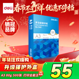 得力（deli） A3打印纸 80g500张 单包加厚复印纸 双面绘图纸 手抄报画纸 非A4规格 7397【行业热销】