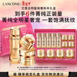 兰蔻菁纯套装(菁纯眼霜+水+面霜60ml)紧致滋润生日礼物化妆品