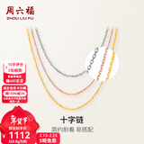 周六福（ZLF）新年礼物黄18k金项链玫瑰金十字锁骨链素链简约高级送女友礼物 推拉圆珠款-红-可调节46cm（1克）