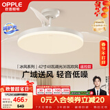 欧普照明（OPPLE）风扇灯吊扇灯遥控LED照明Ra98餐厅卧室吊灯变频低噪包安装 冰风白
