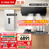 方太（FOTILE）侧吸式油烟机灶具套装02-JCD10TB家用抽吸油烟机燃气灶变频增压挥手控制大风量厨房烟灶套装 【三件套】烟灶套装+16L零冷水热水器