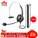 亿家通 单耳话务耳机Y300-RJ9水晶头 头戴式耳机/客服耳机/降噪耳机/商务/教育 直连电话机(10个装)