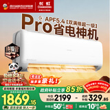 长虹空调大1.5匹熊猫懒Pro超一级省电纯铜管冷暖挂机国家补贴以旧换新KFR-35GW/ZDCSW1+RA(PR)十年包修