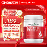 HealthyCare澳洲辅酶素q10老年成人高浓度辅酶Q10软胶囊150mg180粒花少同款