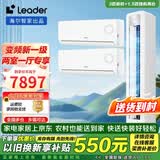 海尔（Haier）【空调套装】海尔空调智家出品组合套购统帅3P柜机新一级变频节能自清洁家用客厅卧室空调套装 Leader3匹柜机+1.5匹挂机*2【二室一厅】