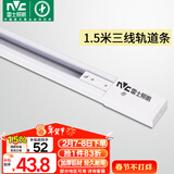 雷士（NVC）LED射灯服装店铺商用展厅背景墙天花明装导轨灯白色1.5米三线导轨