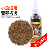 鱼多趣鱼食鱼苗开口饲料80g孔雀鱼幼鱼迷你鹦鹉鱼锦鲤小鱼宝宝