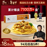锋味派意大利面咖喱牛肉酱意面280g*1盒 儿童早餐方便速食拌面方便面条