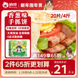 俏侬 手抓饼香葱味 2000g20片 烘焙食材 葱油饼 学生早餐健康 囤年货