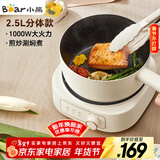 小熊（Bear）电煮锅 电火锅 电热锅 电炒锅2.5L小电锅分体 学生宿舍多功能锅煮煎炒锅 DHG-D25E5 