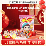不二家 草莓牛奶芒果牛奶棒棒糖 46g(8支) 儿童糖果  休闲零食 糖果年货