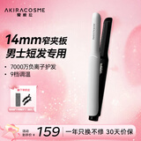 AKiracosme爱极拉夹板卷发棒直板夹负离子窄夹板卷发棒直发器男生短发烫发夹 AC-P2【新年春节情人节礼物】