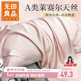 无印良品A类莱赛尔天丝枕套一对装 水洗冰丝枕套 48*74cm