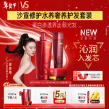 沙宣修护水养洗发水750g+修护水养护发素200g+蛋白罐150g奢养套装男女