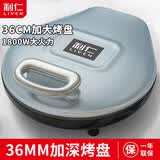 利仁（Liven）电饼铛家用双面加热煎烤机36mm加深加大烙饼机早餐机蛋饼机薄饼机煎饼烙饼锅电煎锅电饼档LR-J363S 【36cm大烤盘】36mm加深+1800W大火力