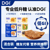 DGI低GI饼干营养全麦低孕妇零食卡脂糖粗粮主食代餐饱腹糖友早餐食品 6盒混合（可联系在线客服备注）