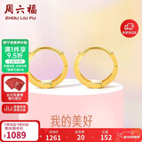 周六福18K金耳环女 彩金耳环耳饰生日礼物 黄18K金 一对 新年礼物