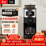 松下（Panasonic）美式咖啡机 研磨一体三合一 家用全自动 豆粉两用 自动清洁 智能保温 咖啡壶  磨豆机送礼 NC-A701