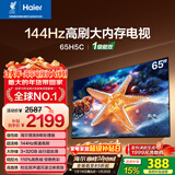 海尔【小红花电视-绽放版】65H5C 65英寸 8核 144Hz高刷 3+32GB 游戏 护眼 国家补贴一级能效 京东自营
