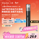 小适（showsee）【热销100W+】家用电动迷你男士鼻毛修剪理发器静音低噪便携鼻毛机不夹毛送父亲送男友小礼物C1-BK