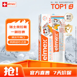 ELMEX艾美适宝宝儿童牙膏0-3-6岁婴儿奥拉氟防蛀含氟固齿牙龈护理50ml