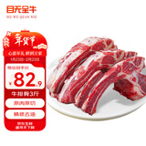 目无全牛鲁西黄牛原切牛排骨 净重3斤 新鲜牛肋排牛肋条牛肉生鲜烧烤年货
