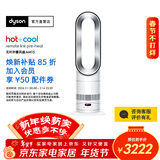 戴森（DYSON）【重磅新品】AM15无叶冷暖风扇 风扇、取暖器功能二合一 四季适用年会礼品 冷暖风扇