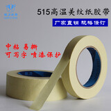 联力胶带联力515#美纹纸胶带可写字不残留手撕纸耐高温高粘画画素描贴边美纹胶喷漆装修遮蔽美缝纸胶 宽13.5CM*50米