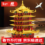 幻模嘉黄鹤楼积木建筑模型高难度大型拼装儿童玩具男女孩生日新年礼物