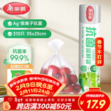 美丽雅 抗菌保鲜袋食品级310只大号35*25cm 点断式一次性微波冰箱塑料袋
