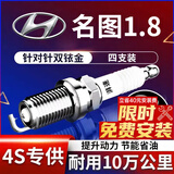 湃速12-25款现代名图1.8L火花塞原厂原装适配尺寸汽车双铱金火嘴9911