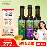 爷爷的农场法国进口营养添加油辅食油宝宝孕妇儿童热炒食用油组合油 250ml核桃油+牛油果油+亚麻籽油 爷爷的农场