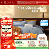 水星家纺被套纯棉100%全棉秋冬磨毛加厚A类被罩加绒宿舍被芯套150x210cm