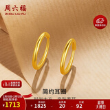 周六福简约足金999黄金耳圈耳环女情人节礼物计价AA090923 一对 约1.21g