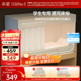 水星家纺学生蚊帐一体式全包围防摔蚊帐五面强遮光大学生宿舍床帘上铺米色