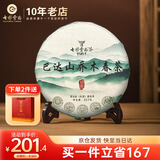 七彩雲南茶叶 普洱茶生茶 巴达山乔木古树饼茶 简装357g/饼 2018年陈料