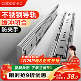 卡贝不锈钢抽屉滑轨阻尼缓冲拉轨三节导轨滑道液压静音14寸(35cm)1副