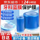 Mediviz牙科蓝膜保护膜一次性胶带齿科隔离膜酒店旅行隔脏保护膜隔脏膜
