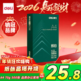 得力（deli）辉铂A4打印纸 80g500张单包复印纸 进口原纸 双面加厚草稿纸 打印作业 书写绘画 7786【品质升级】