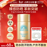 安热沙（Anessa）智感倍护防晒乳20mL小金瓶安耐晒高倍防晒防水防汗防晒霜京东自营