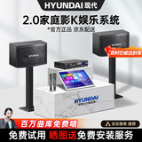 HYUNDAI现代家庭ktv音响套装家用K歌家庭影院点歌机一体机卡拉ok点唱机大功率音箱组合
